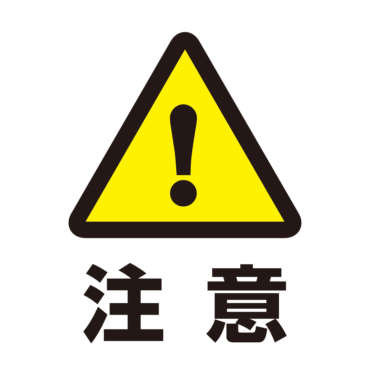 注意 Attention Japaneseclass Jp